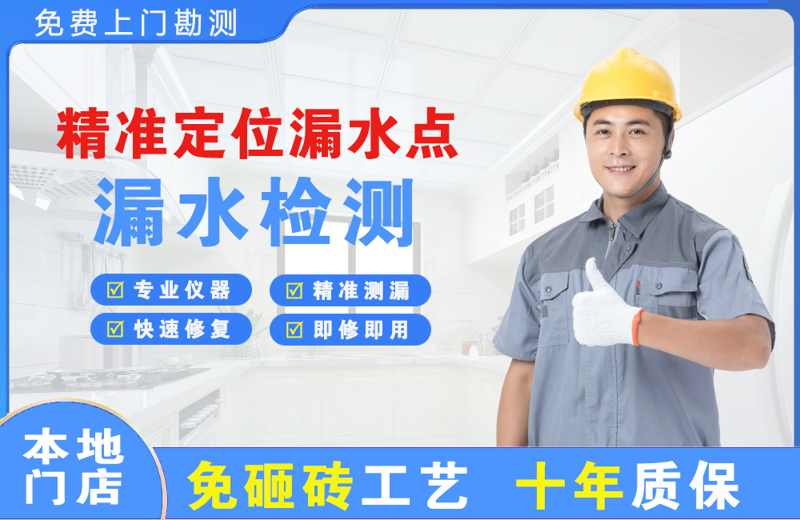 金阊精准测漏点