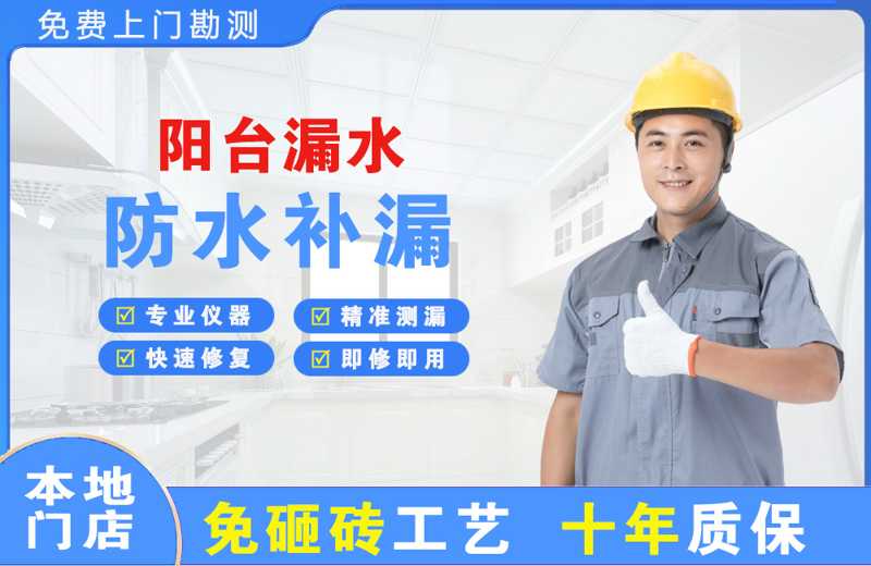 金阊阳台漏水维修