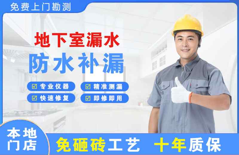 金阊地下室漏水维修